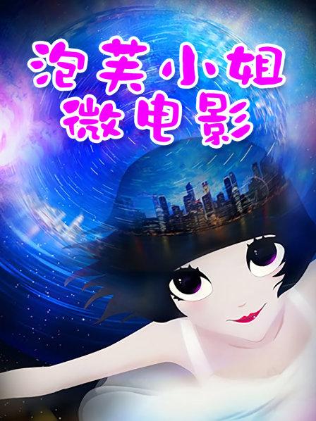 [人妖] [转载搬运] ts彭知熙 [V1+274MB][磁力链接]